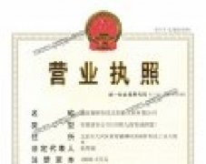 最新營業執照