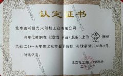 北京市著名商標