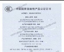 國家強制性性產品3C認證（空氣源熱泵）