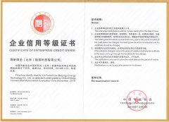 企業信用等級證書